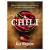 kay-maguire-a-chili-okosgrill